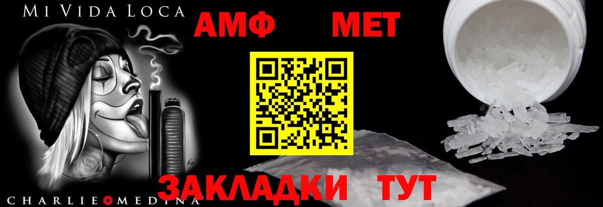 АМФ Premium  Амфетамин  Павлово  Вход с VPN  Amphetamine 