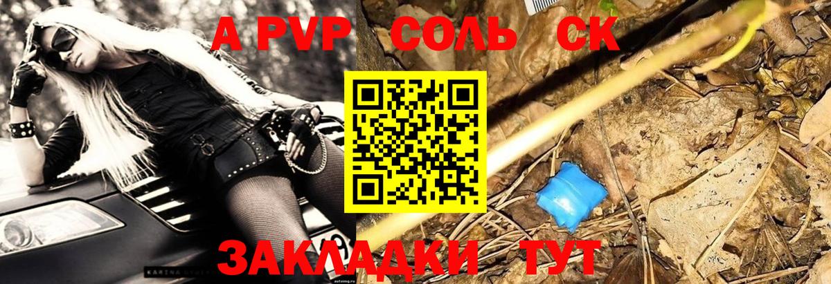 Павлово  Alfa_PVP  Alfa_PVP крисы CK  Вход с VPN  Альфа ПВП Crystall 