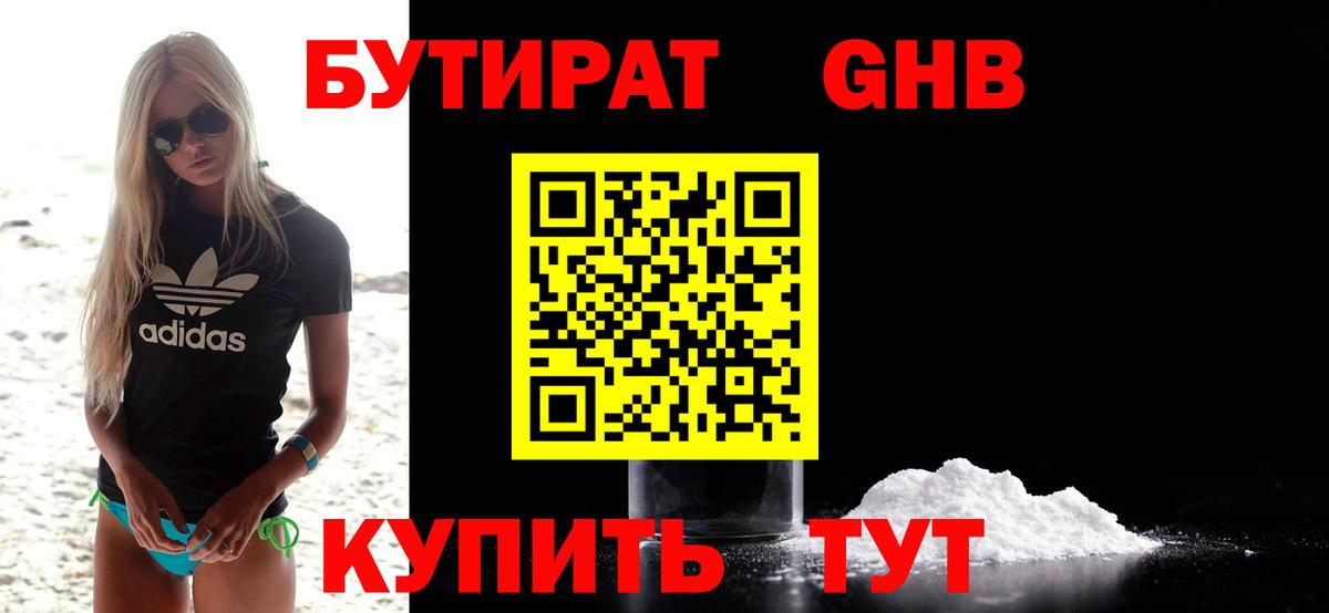 Бутират  БУТИРАТ 1.4BDO  Вход с VPN  Павлово 