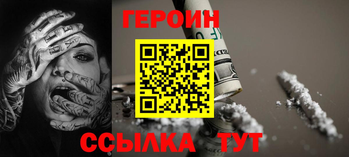 ГЕРОИН хмурый Павлово