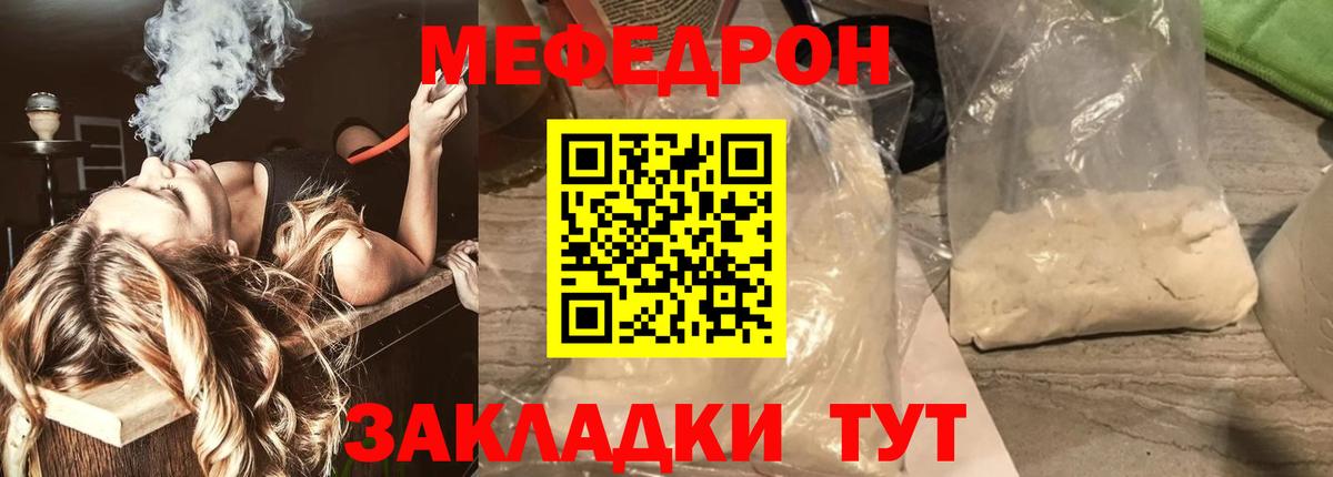 Меф мяу мяу  Павлово