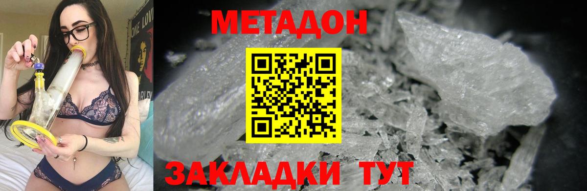 Метадон белоснежный Павлово